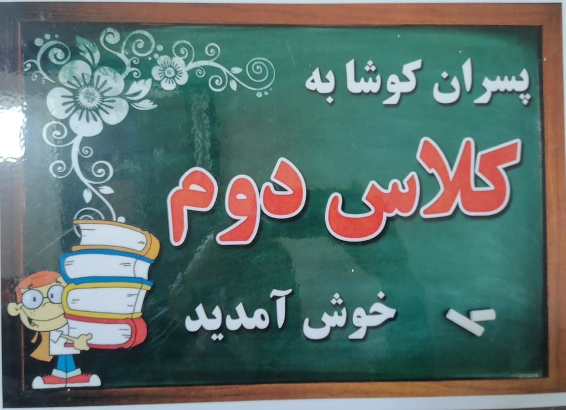 کلاس دوم کوشا