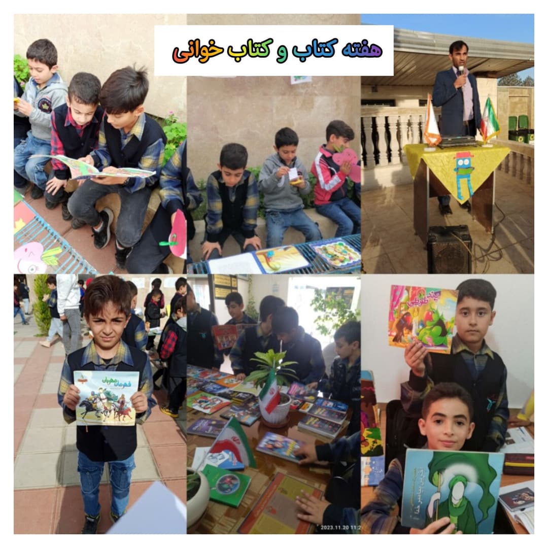 هفته کتاب خوانی