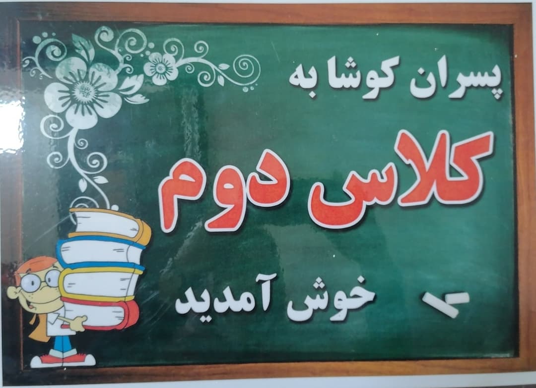 کلاس دوم کوشا