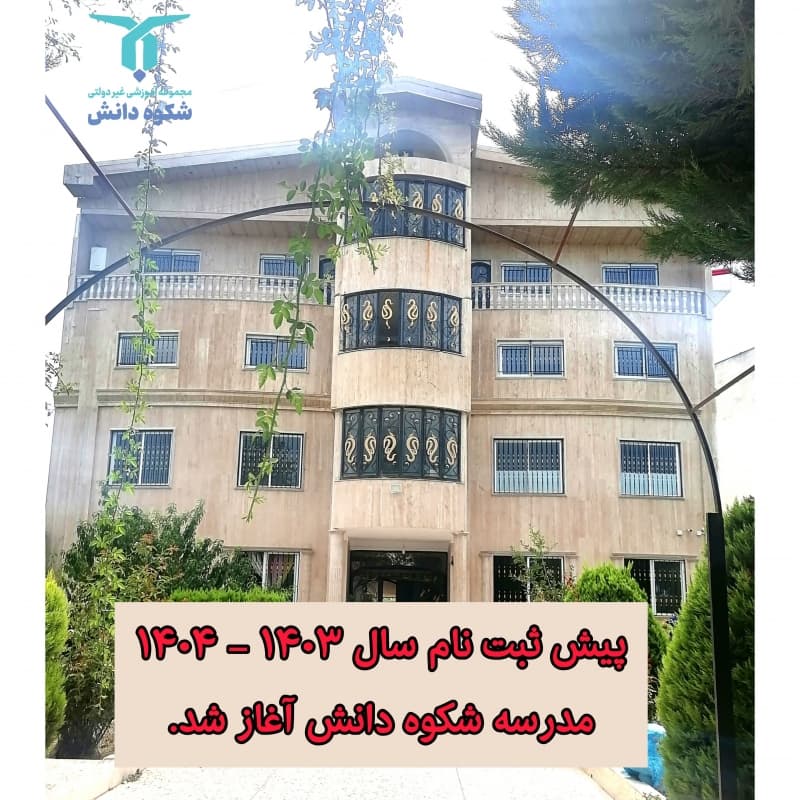 پیش ثبت نام