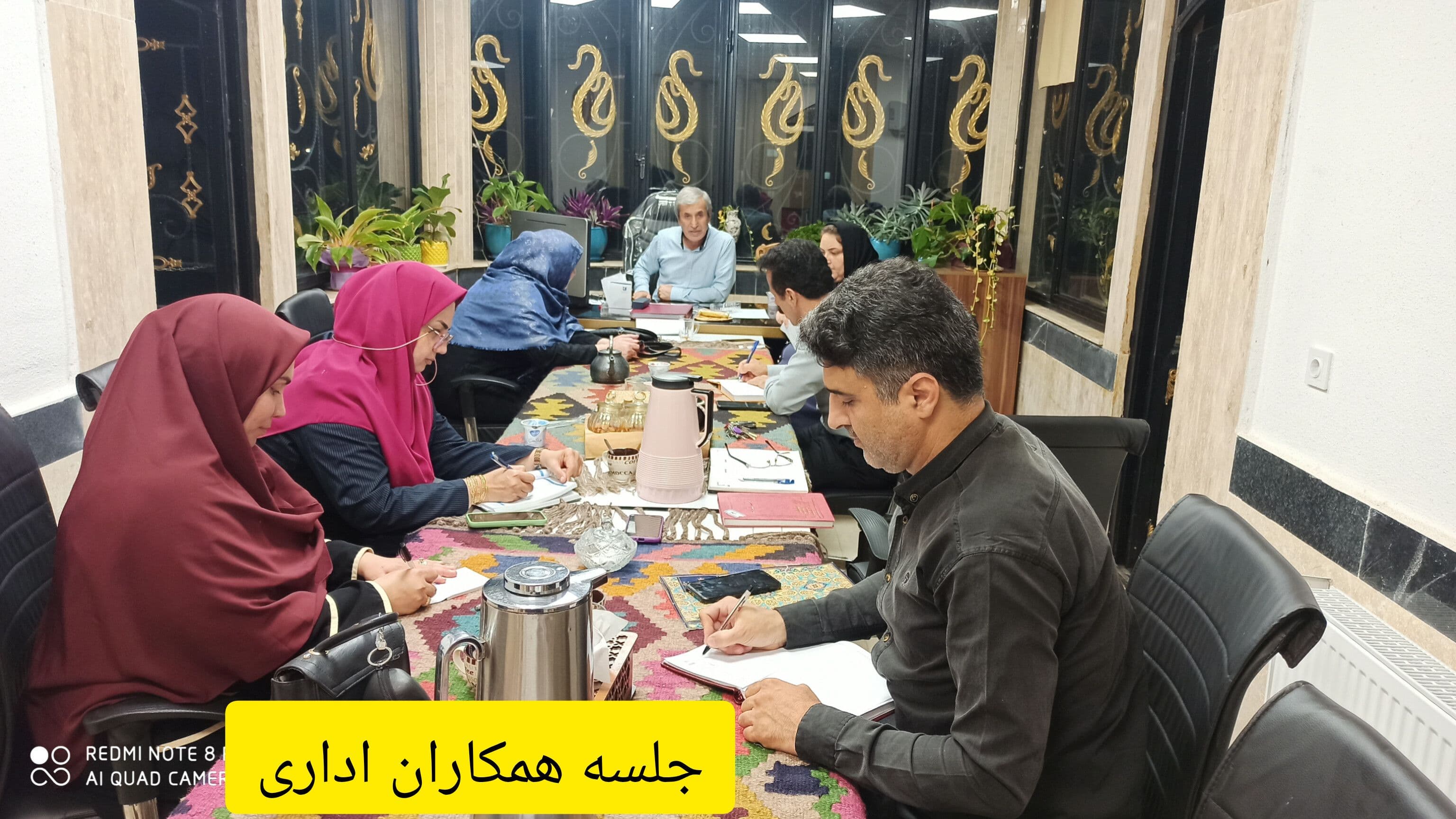 جلسه همکاران اداری