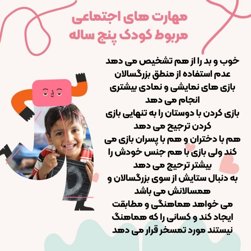 کودک 5 ساله